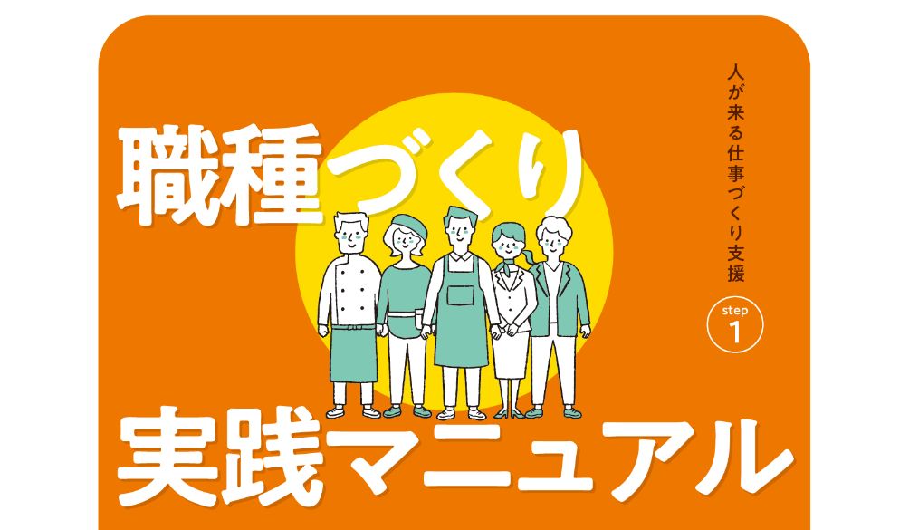 職場作り実践マニュアル