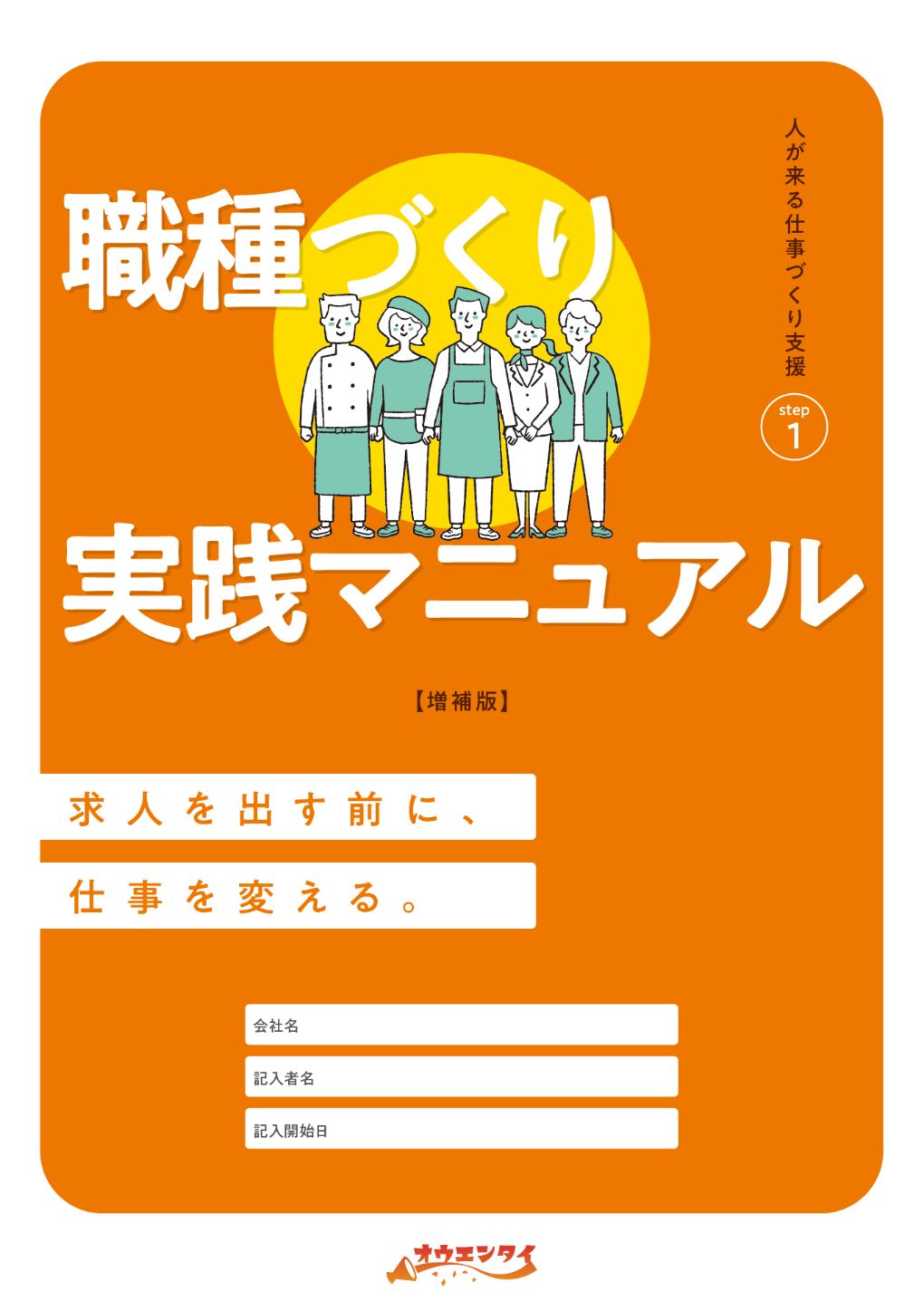 職種づくり実践マニュアル